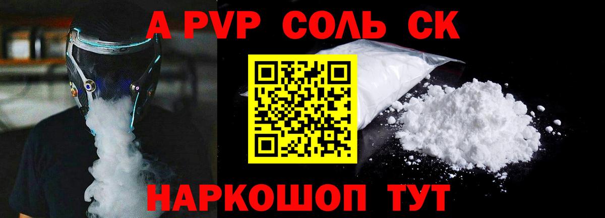 Кировск  А ПВП Crystall  Вход с VPN  Alpha-PVP Соль 
