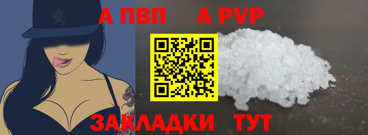 А ПВП Соль Кировск