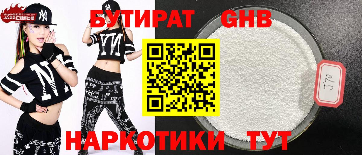 БУТИРАТ вода  Вход с VPN  БУТИРАТ  Кировск 