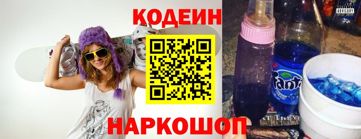 Кодеиновый сироп Lean напиток Lean (лин)  Вход с VPN  Кировск 