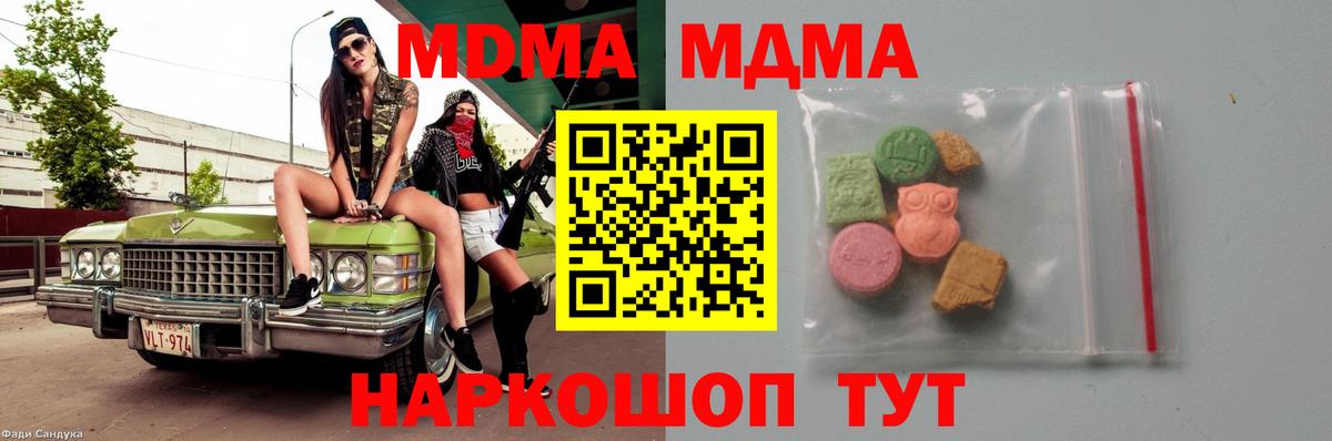 MDMA  MDMA crystal  МДМА crystal  Вход с VPN  Кировск 