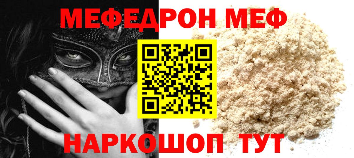 Мефедрон mephedrone  МЕФ мяу мяу  Вход с VPN  Кировск 