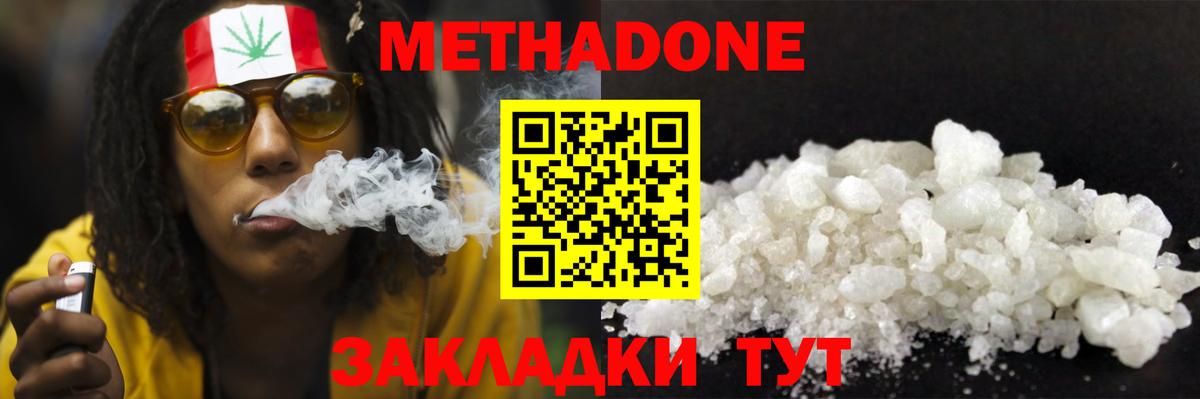 Кировск  МЕТАДОН белоснежный  Метадон кристалл  Вход с VPN 